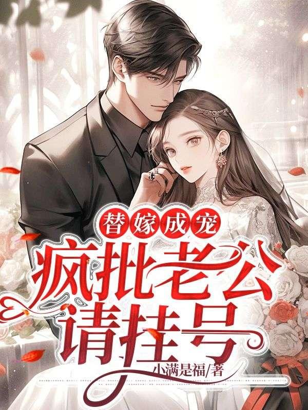 治好大佬眼疾后,我成豪门团宠了