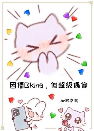 登顶:从女扮男装干团播开始