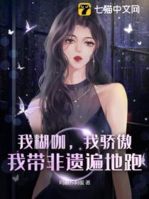 我煳咖,我骄傲,我带非遗遍地跑