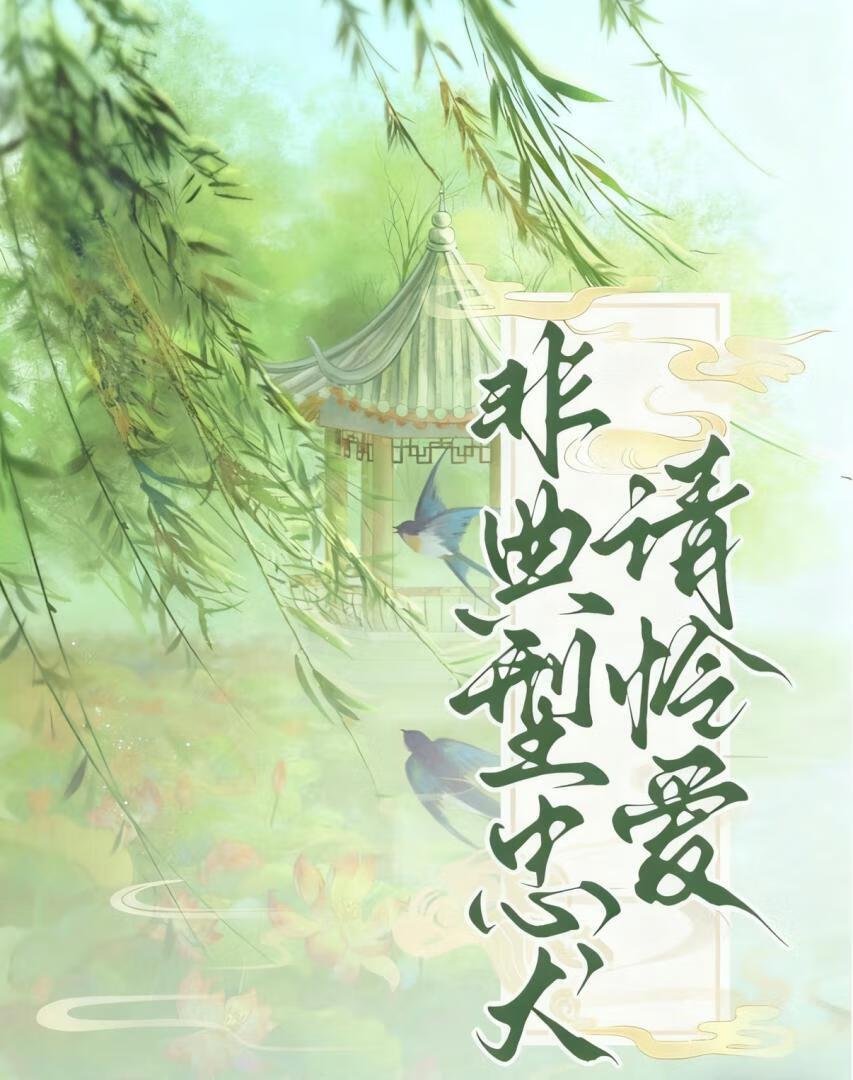 非典型忠犬请怜爱