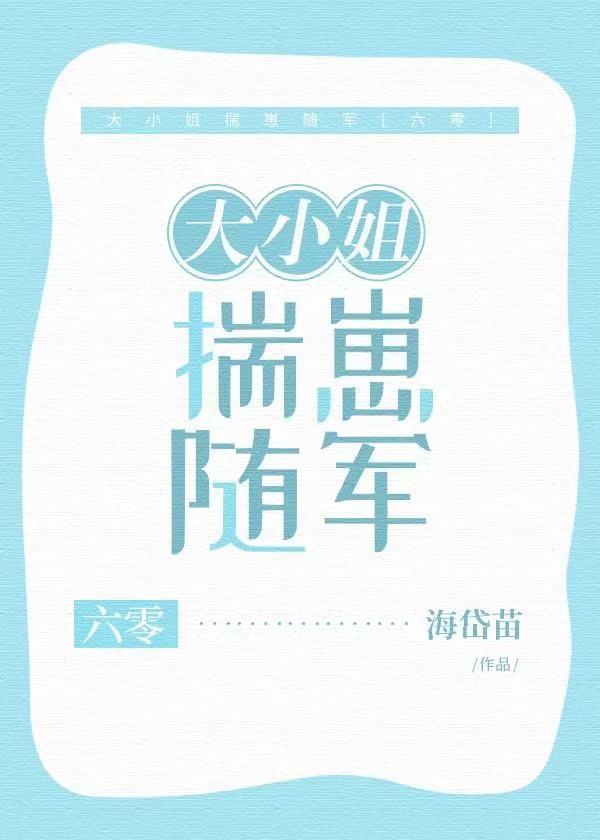 资本家小姐六零揣崽随军