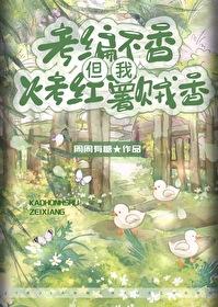 考编不香,但我烤红薯贼香