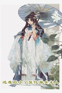 龙女沦为生育兽宠后,攻略对象们悔疯了