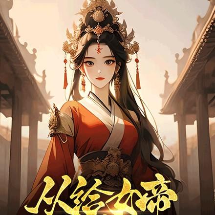 长生后,才发现是诡异修仙世界