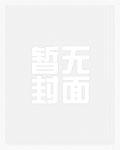 围棋:直播女皇向狗发起华丽叛逆