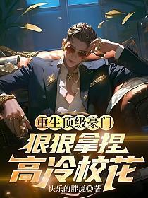 高冷校花当技师?看我狠狠拿捏!