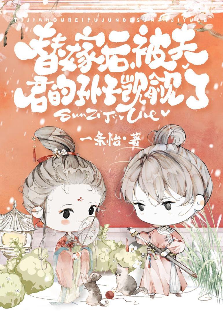 替嫁和亲,我带系统治沙